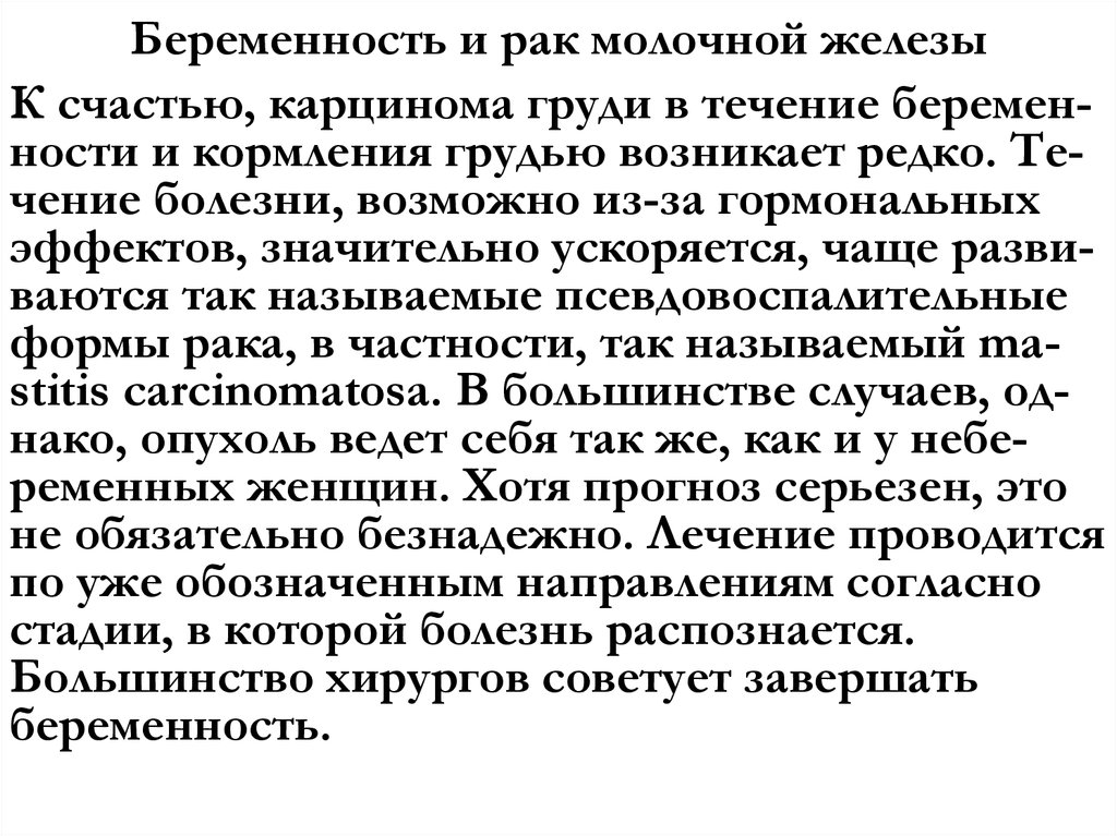 Беременность и рак молочной железы