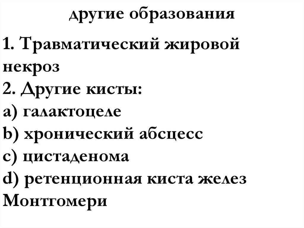 другие образования