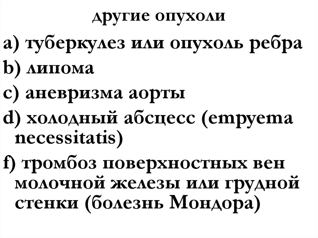 другие опухоли