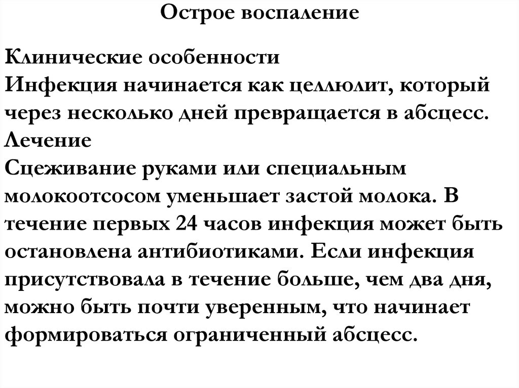 Острое воспаление