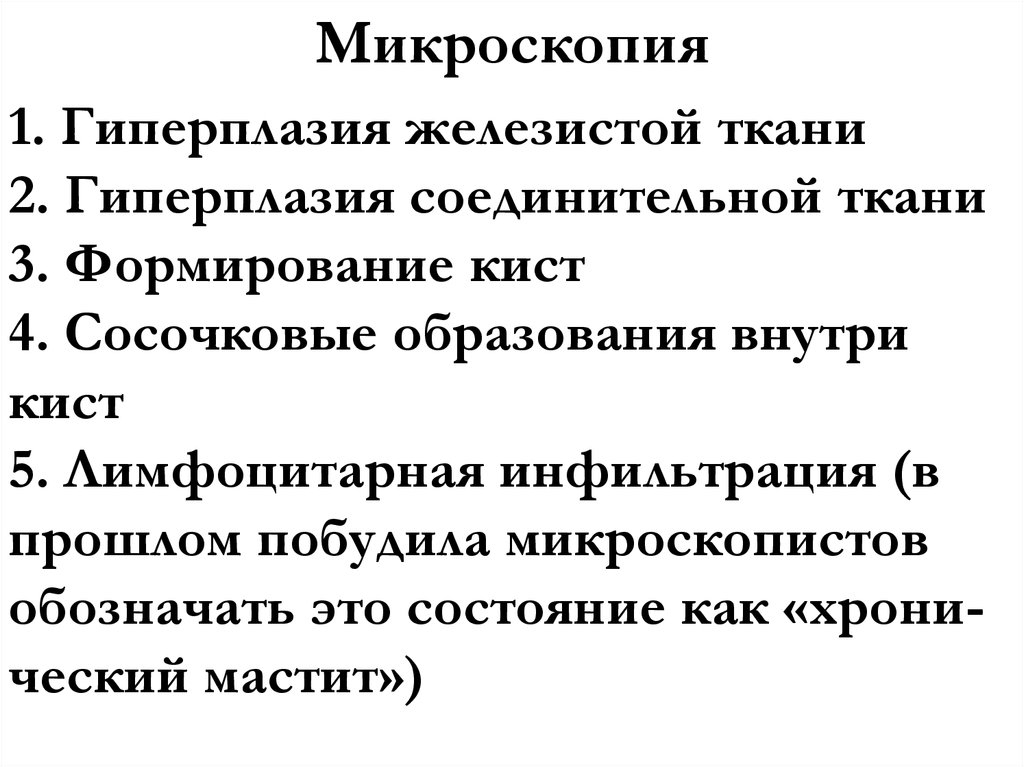 Микроскопия