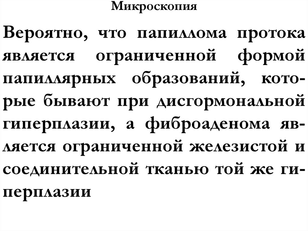 Микроскопия