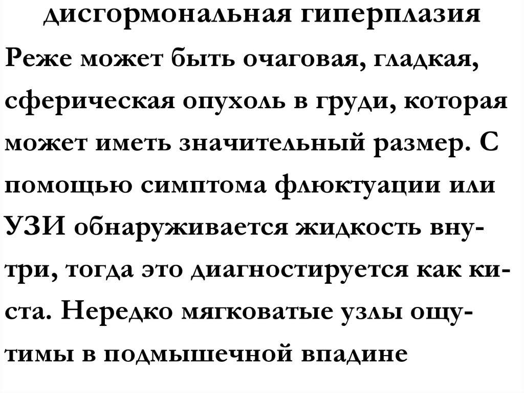 дисгормональная гиперплазия