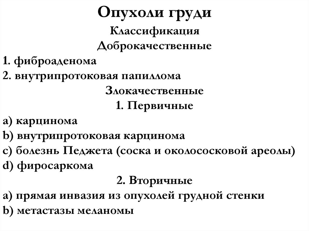 Рак молочной железы курсовая работа