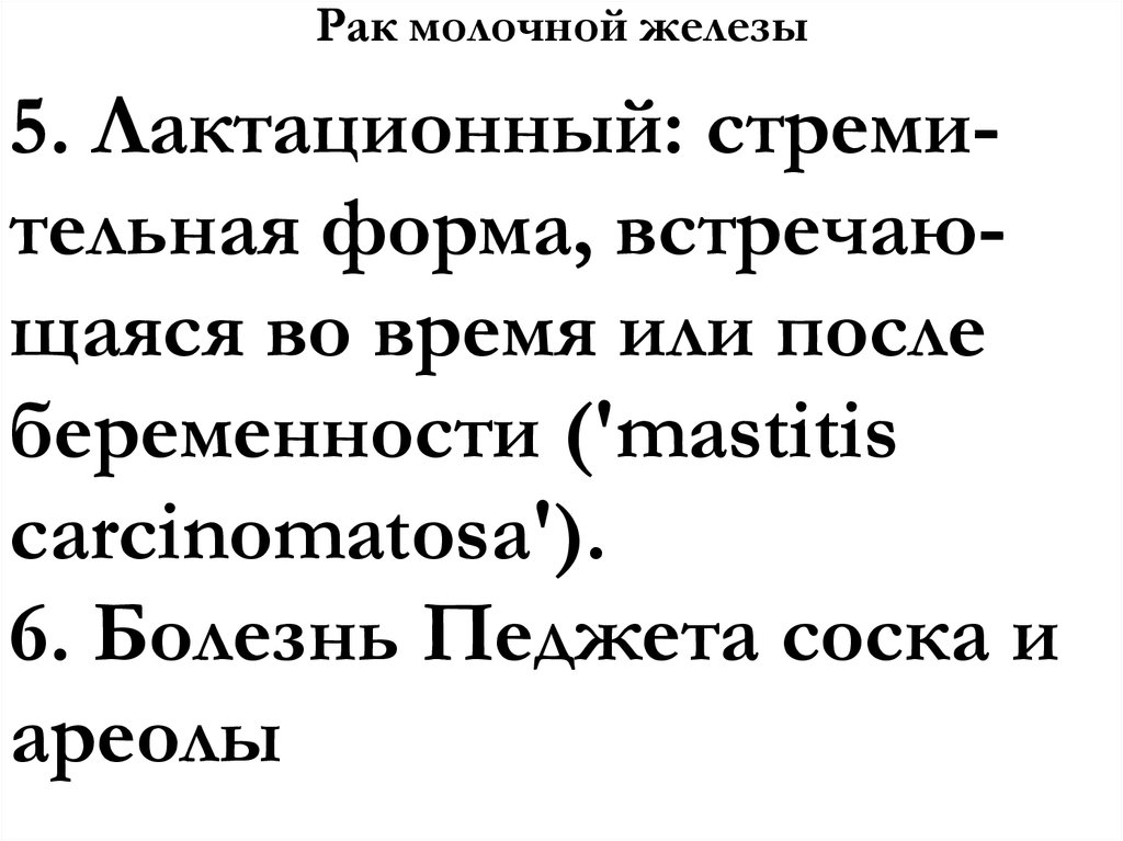 Рак молочной железы