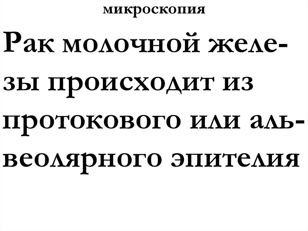 микроскопия
