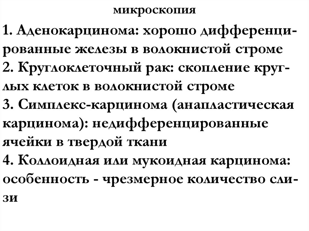 микроскопия