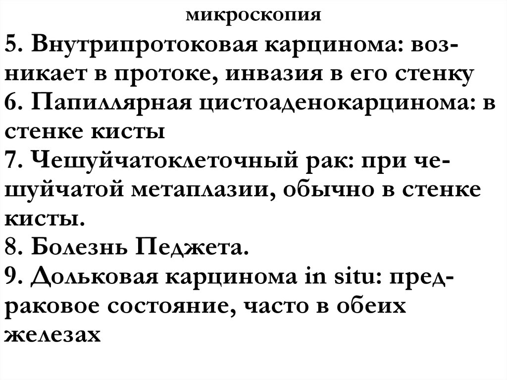 микроскопия