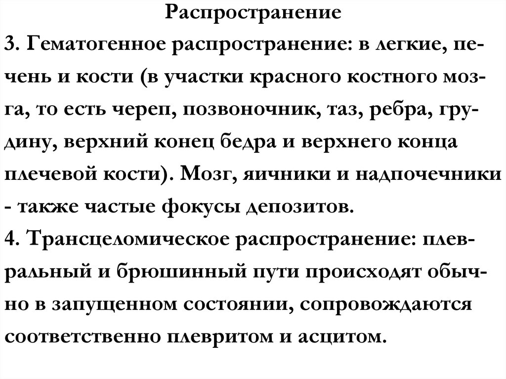 Распространение