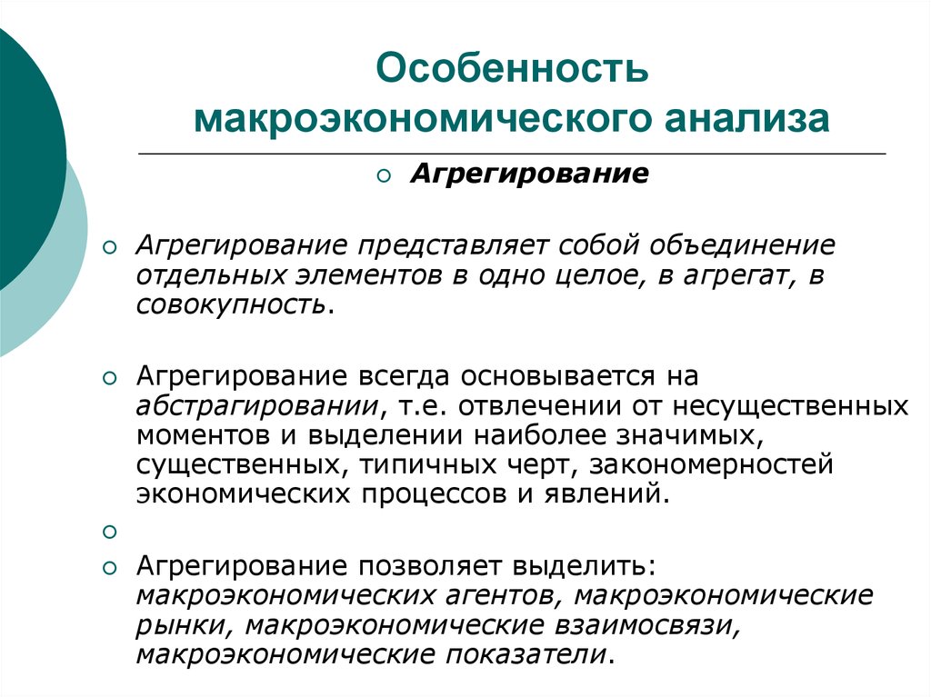 Выделить характерные. Особенности макроэкономического анализа. Особенности микроэкономического и макроэкономического анализа. Специфика макроэкономического анализа. Предмет и особенности макроэкономического анализа..