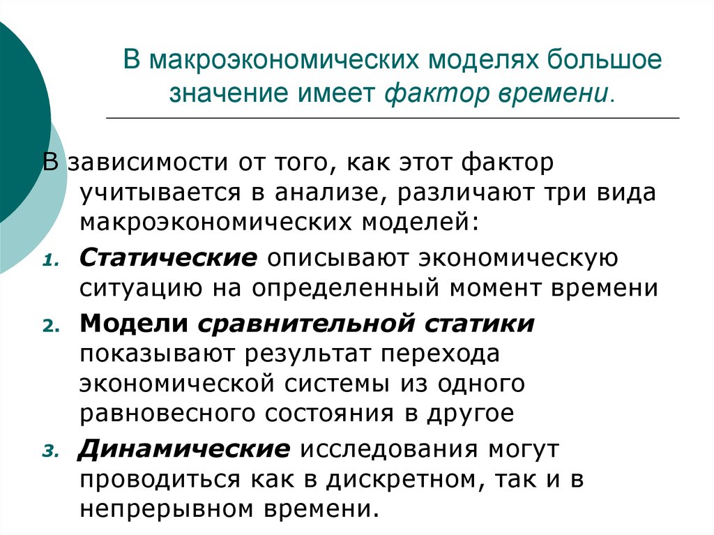 Какие факторы имеют. Макроэкономические модели подразделяются на. Виды макроэкономических моделей. Модели в макроэкономическом анализе. Моделирование в макроэкономике.