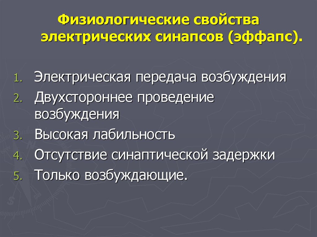 Особенности синапсов