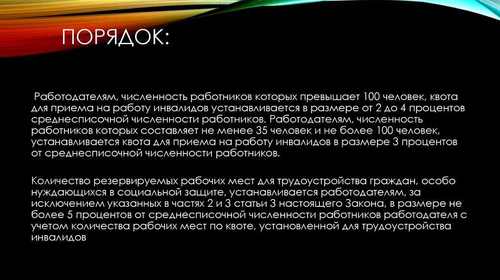 Человек устанавливается квота для приема. Квотирование рабочих мест для презентации. Квота человек. Слайды по квотированию. Квотирование рабочих мест для приема на работу инвалидов.