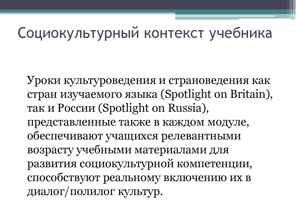 Контекст содержания. Социокультурный контекст это. Социокультурный контекст истории психиатрии. Контекст и социокультурный контекст. Культуроведение и социокультурные проекты.