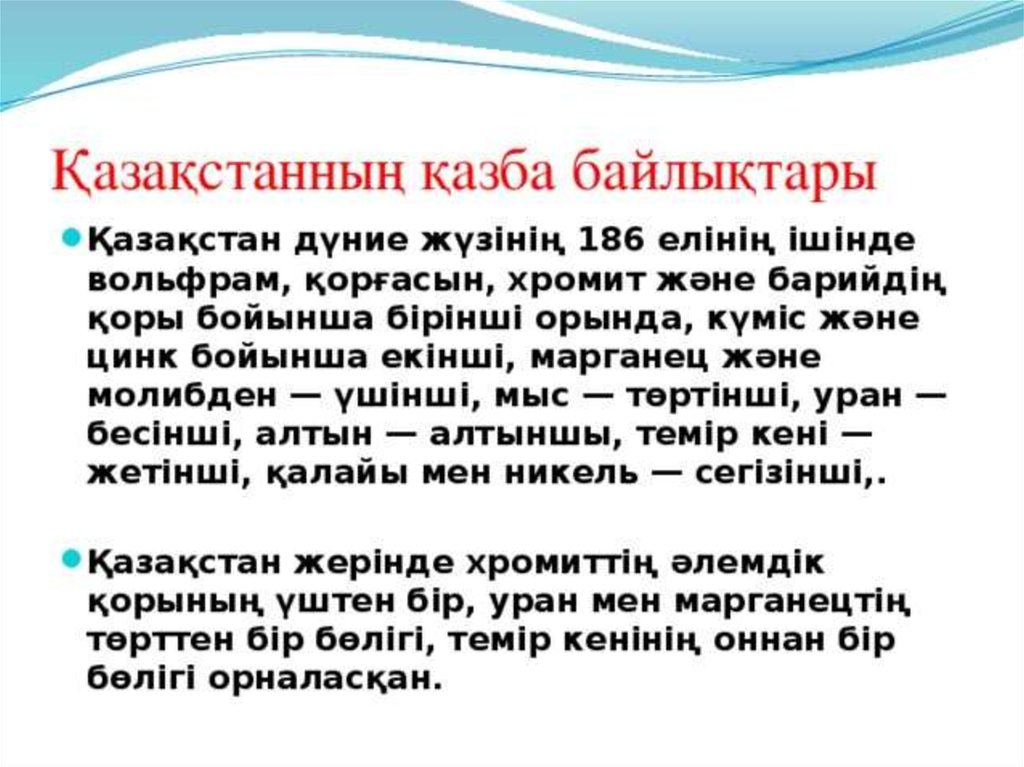 Пайдалы қазбалар. Пайдалы қазбалар презентация. Жер қойнауы презентация. Пайдалы қазба дегеніміз не презентация. Слайд бай слайд.