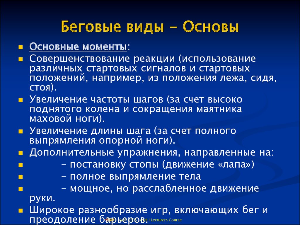 Разновидности основ