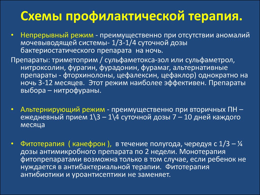 Презентация инфекция мочевыводящих путей у детей