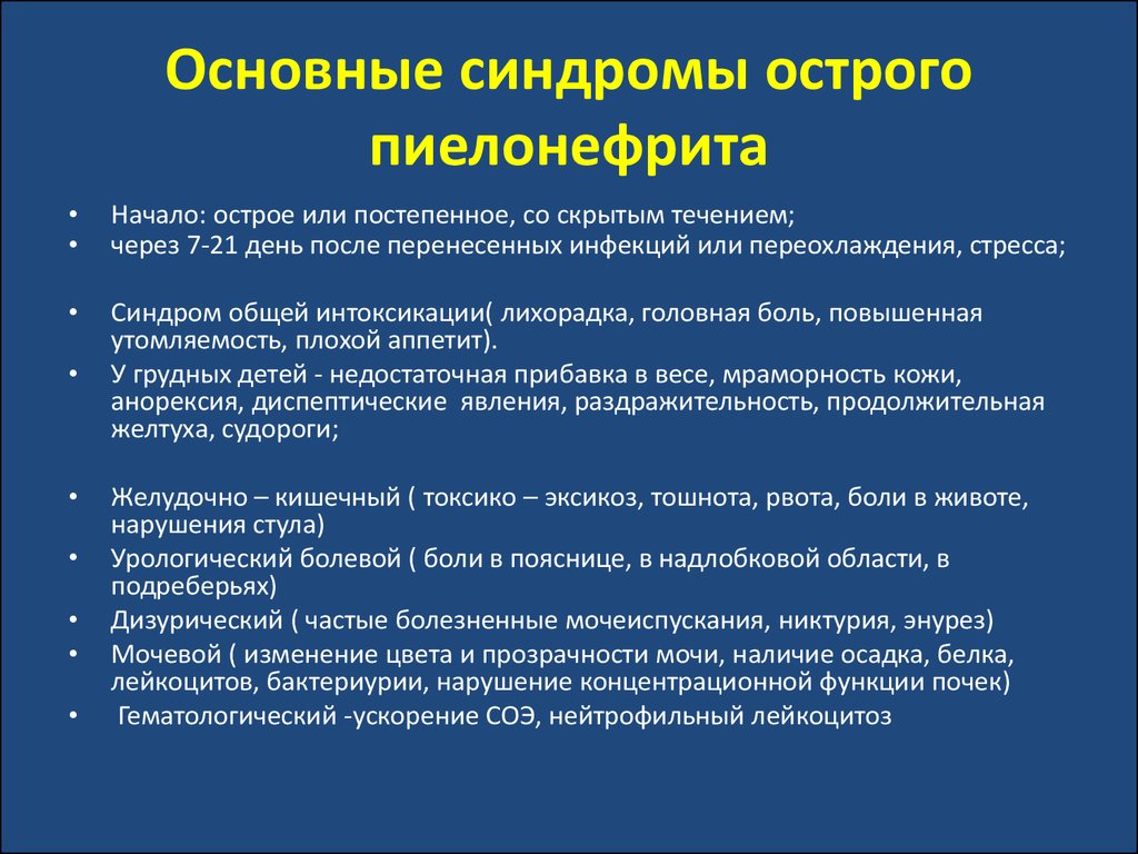 Обострение пиелонефрита. Для острого пиелонефрита характерны синдромы. При пиелонефрите в мочевом синдроме основным симптомом. Острый пиелонефрит характеристика болевого синдрома. Клинические синдромы при пиелонефрите.