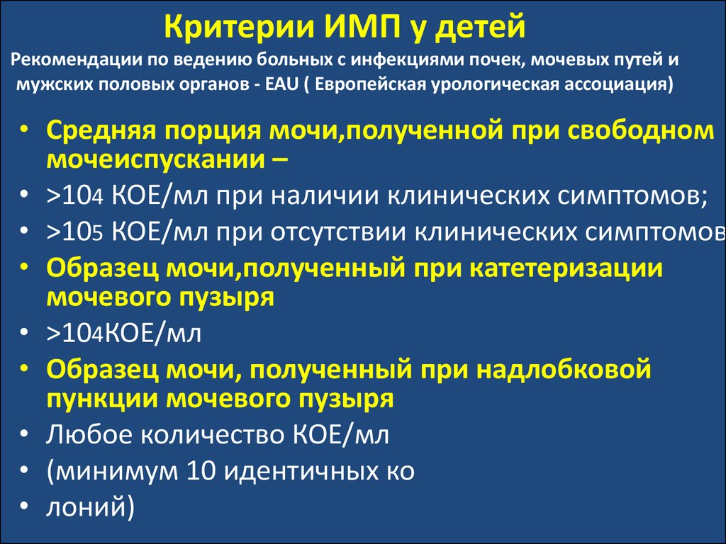 Презентация заболевания мочевыводящих путей у детей