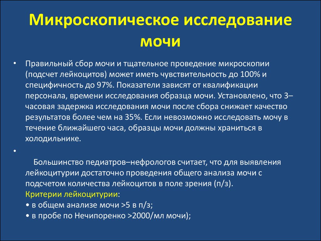 Подготовка к микроскопии