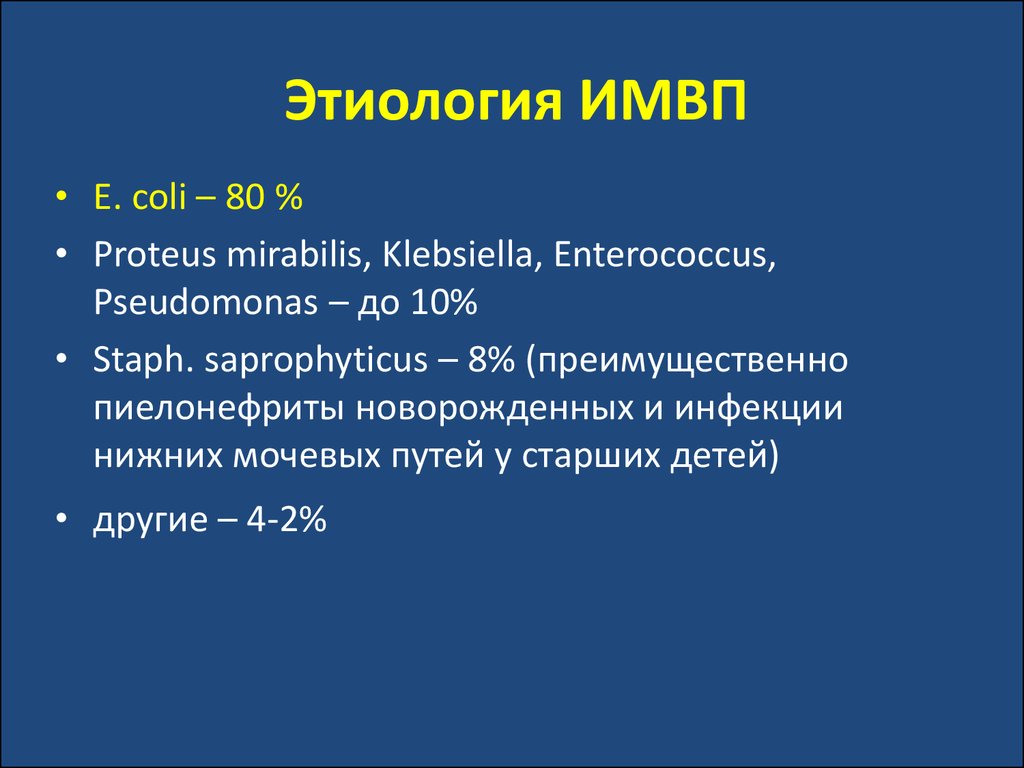 Инфекция мочевыводящих путей мкб 10 у взрослых