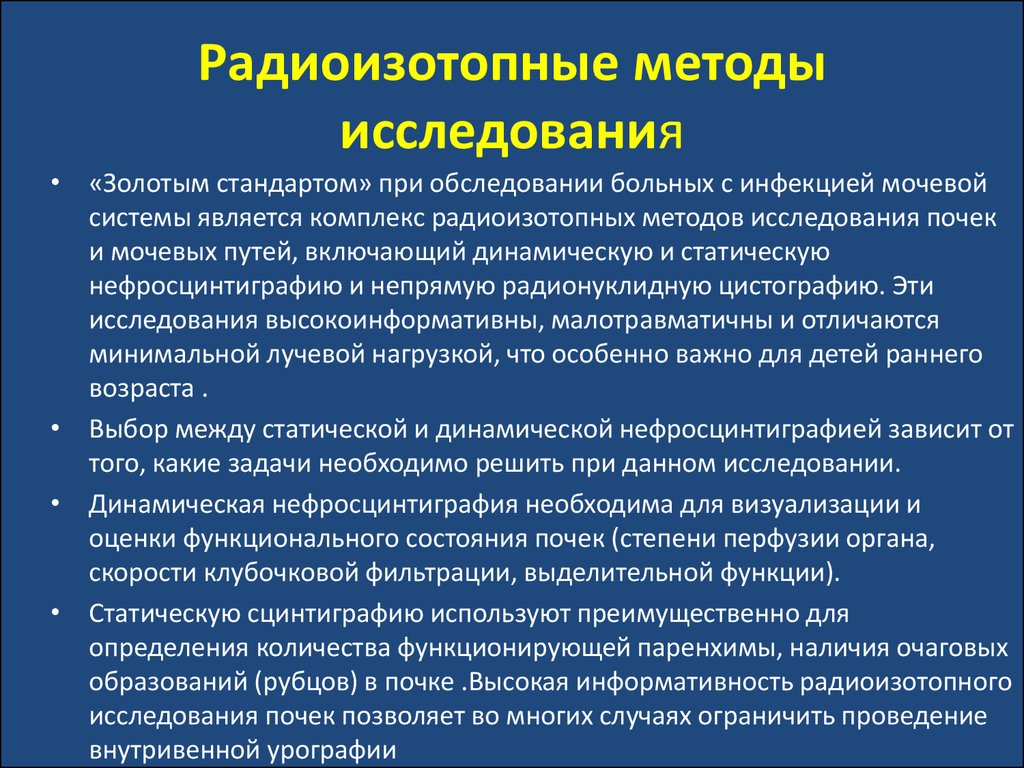 Доклад по теме Новый, высокоточный метод диагностики инфекций мочеполовой системы