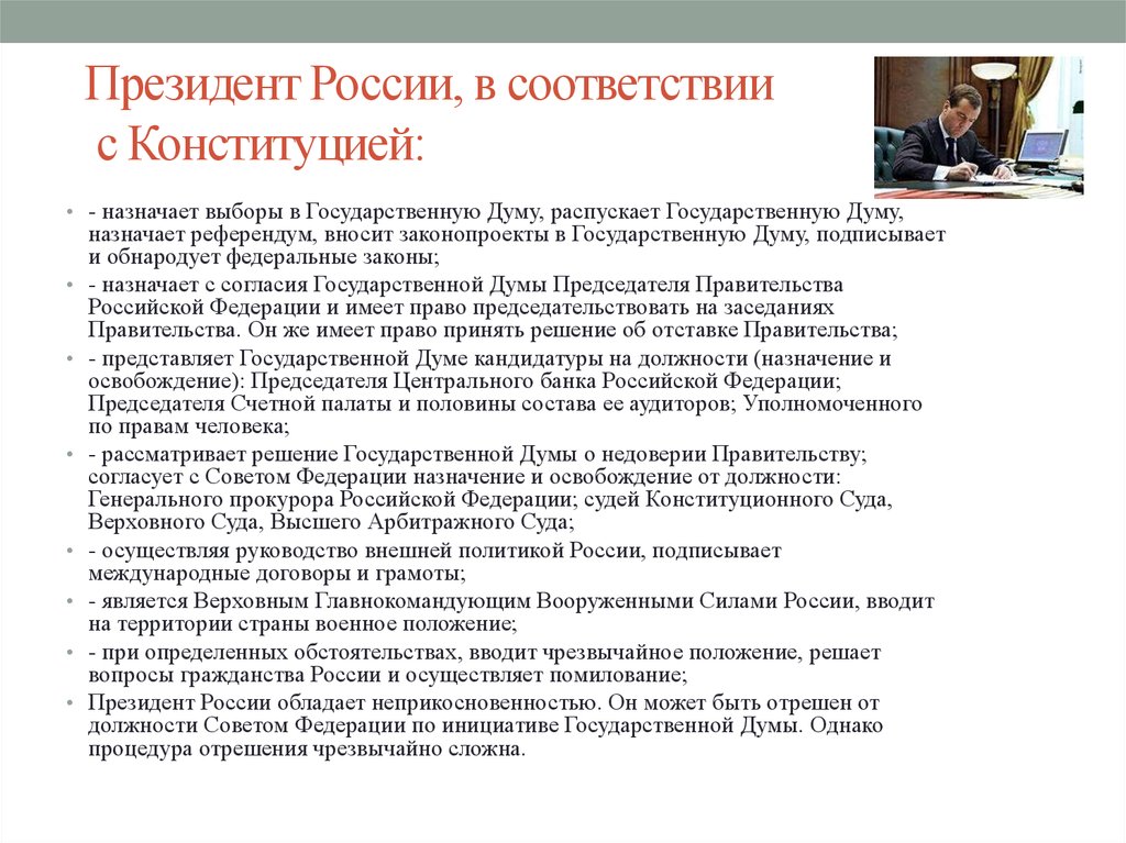 Назначение выборов президента назначает. В соответствии с Конституцией РФ. В соответствии с Конституцией выборы президента назначает.