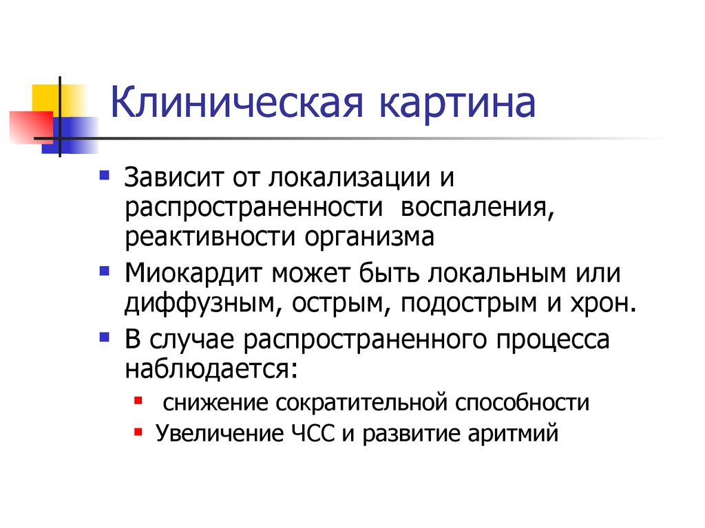 Клинические причины