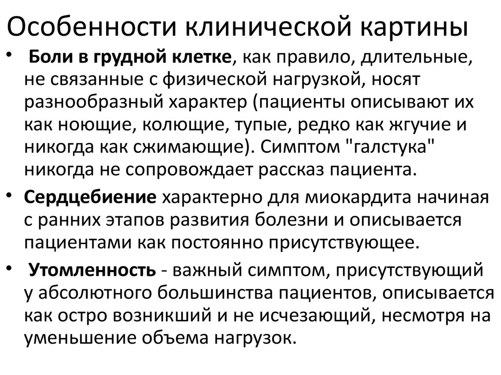 Опишите клиническую картину