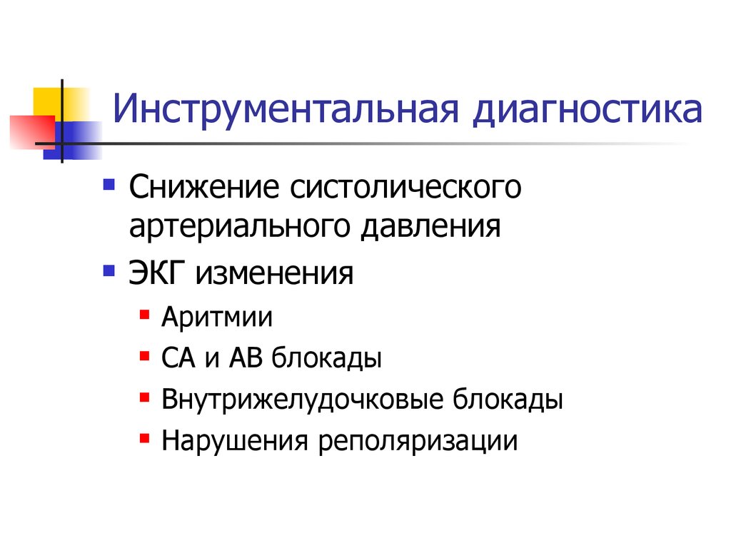 Инструментальная диагностика. Инструментальные методы диагностики артериального давления. Инструментальная диагностика виды. Диагностика существует общая и инструментальная.