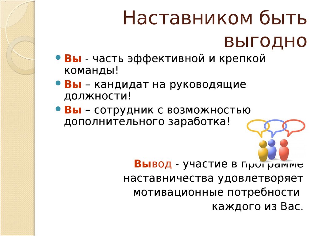 Презентация про наставника