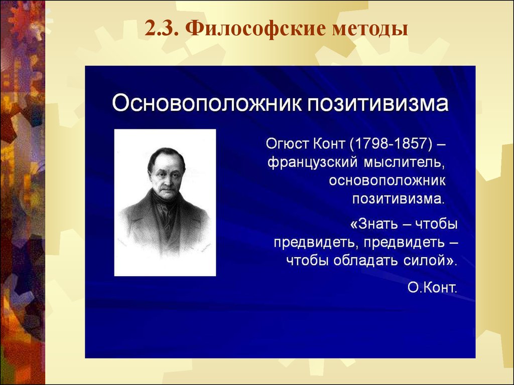 Представители философского подхода. Философский метод характерен для. Количественные методы в философии. Философско- реалистический подход философы.