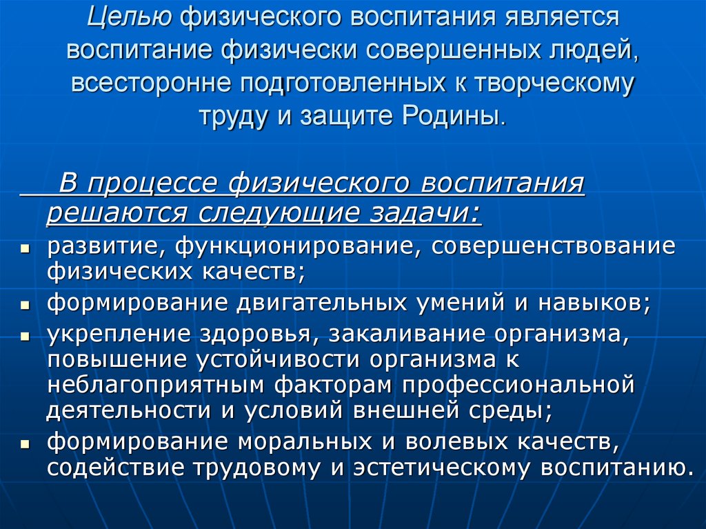 Процесс физического воспитания. Цель физического воспитания. Цели и задачи физ воспитания. Целью физического воспитания является. Цель и задачи физ сосритан.