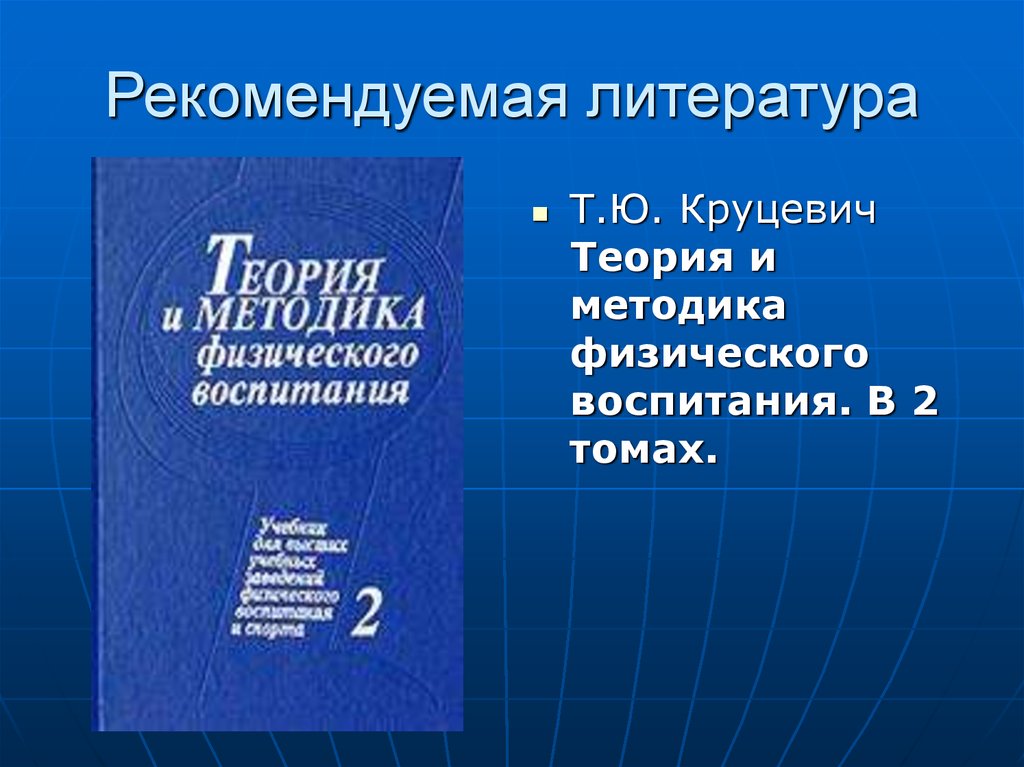 Теория и методика физического воспитания. Теория и методика физического. ТМФВ это. ТМФВ теория методика физического воспитания учебник.