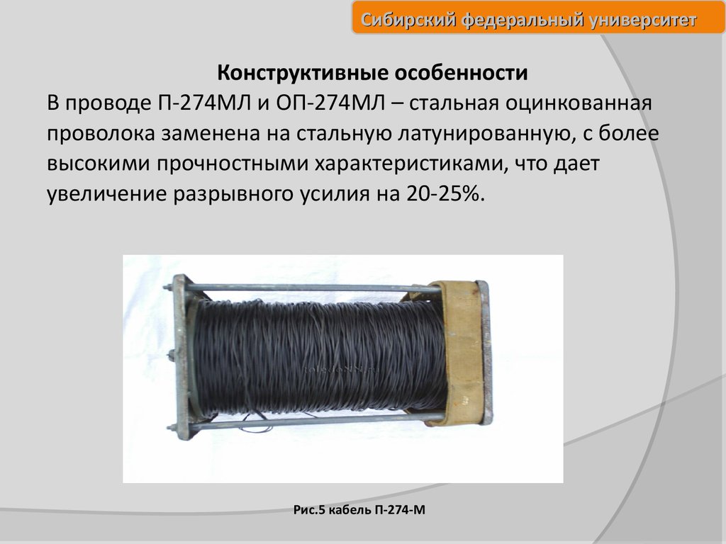 Рис.5 кабель П-274-М