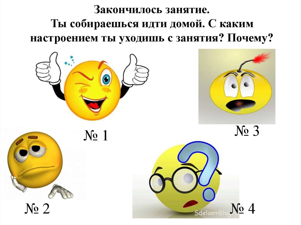 Собрались идти. Занятия закончились. Занятие завершилось. Занятия заканчиваются картинка. Занятие закончено.