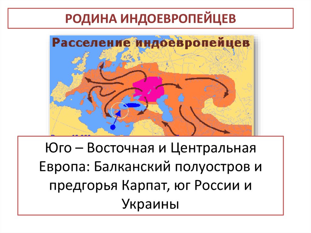 Расселение индоевропейцев карта