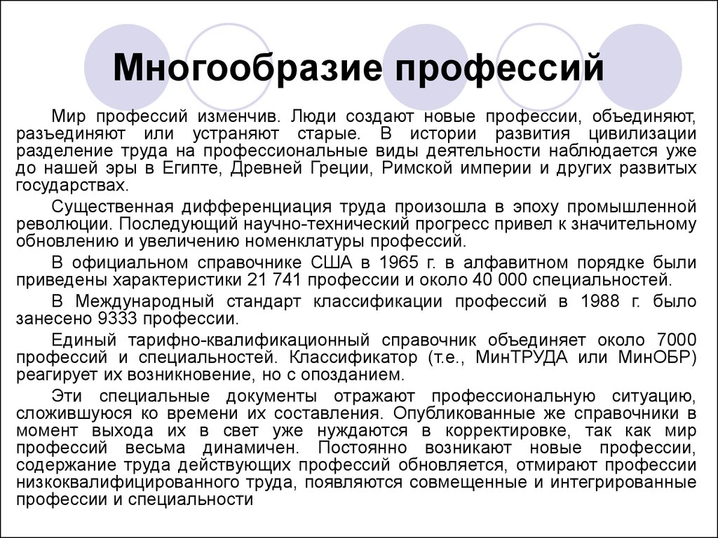 Презентация роль профессии в жизни человека