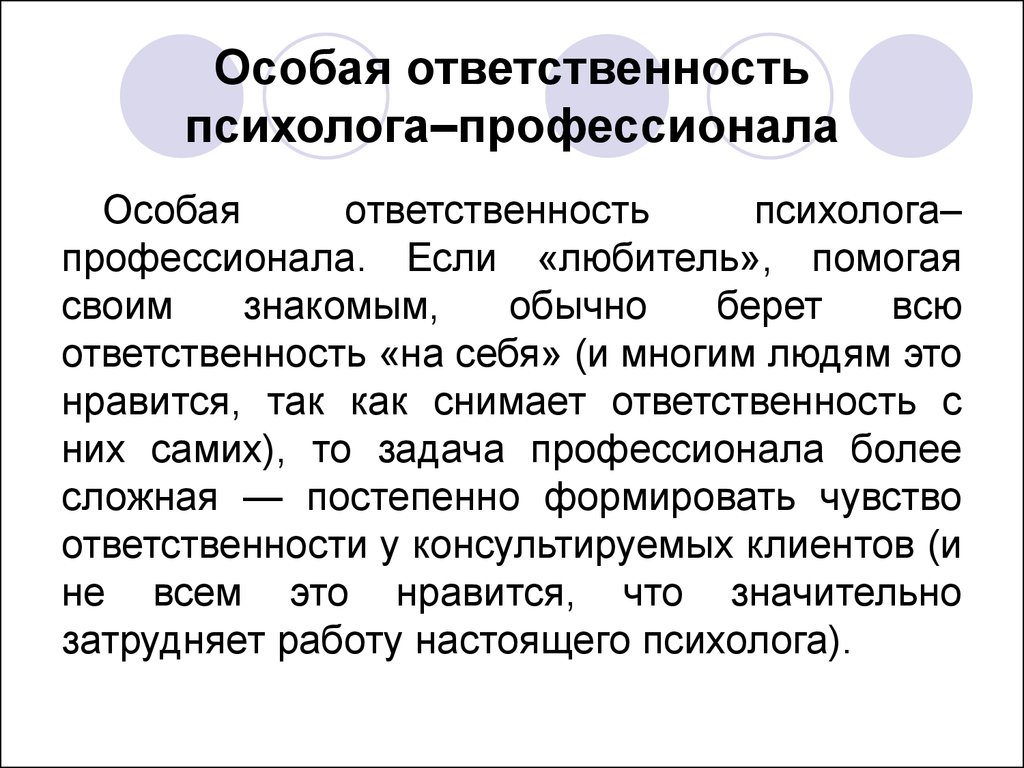 Обязанности психолога