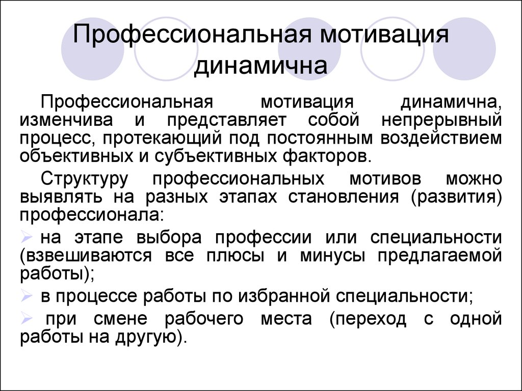 Профессиональная мотивация. Мотивацияпрофессионаальная. Профессиональные мотивы. Мотивация и профессионализм.