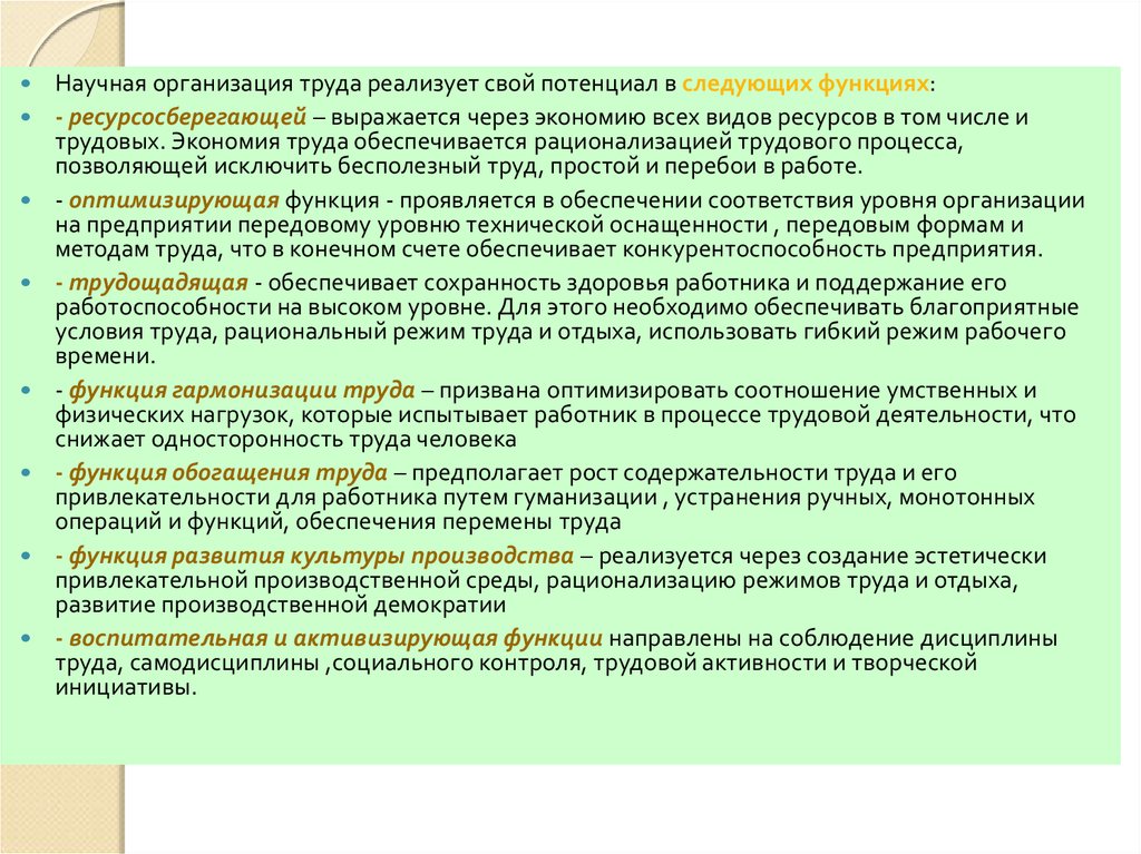 Документы организации труда. Функции научной организации труда. Научная организация труда обесп. Уровни организации труда. Функции организации труда на предприятии.