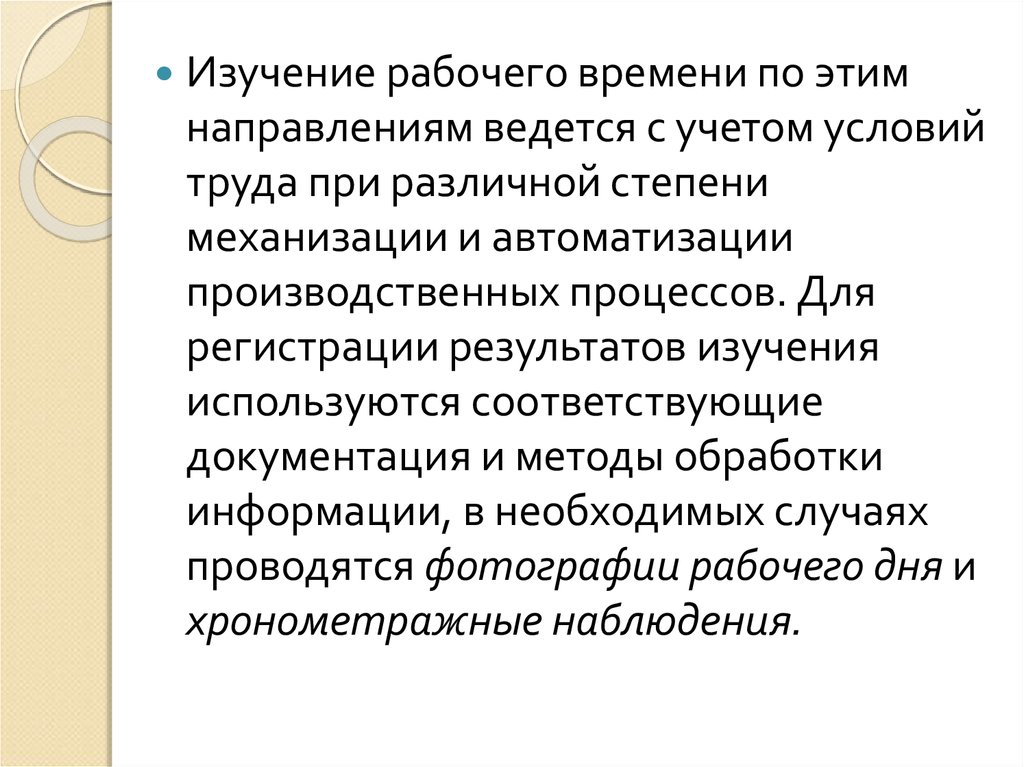 Учитывал условия. Степень механизации труда бухгалтера. Планирование рабочими процесса труда изучал…. Рабочие исследования это. Исследование рабочих движений год написания.