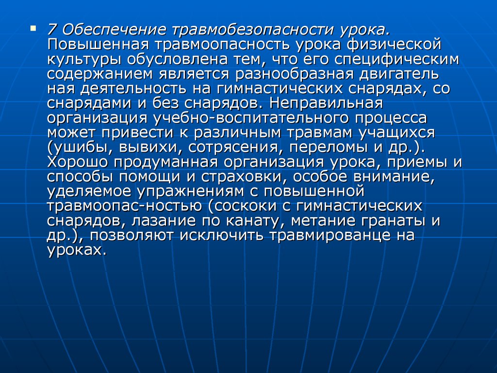 Урок физической культуры и здоровья - основная форма осуществления  физического воспитания в школе. (Лекция 12) - презентация онлайн