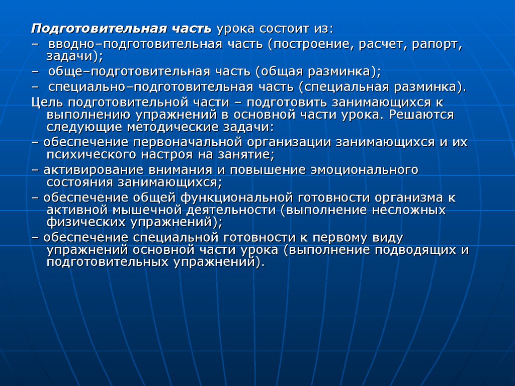 Основная группа подготовительная специальная