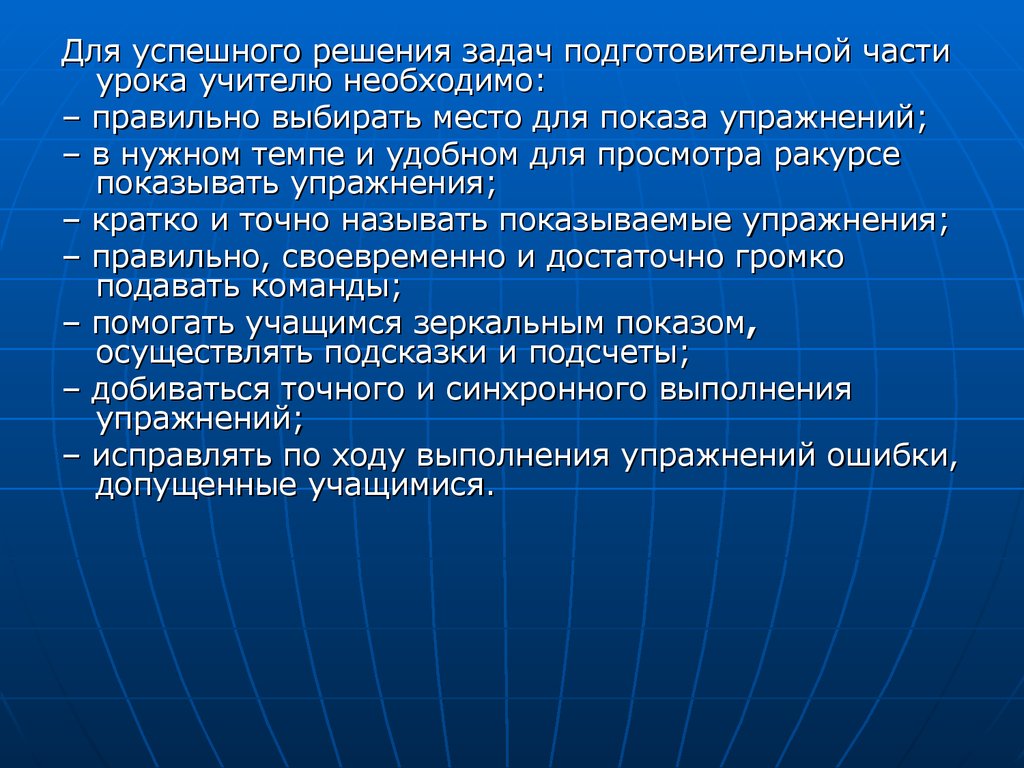 3 части урока. Задачи подготовительной части. Задачи подготовительной части урока. Задача подготовительной части занятия. Перечислите задачи подготовительной части урока.