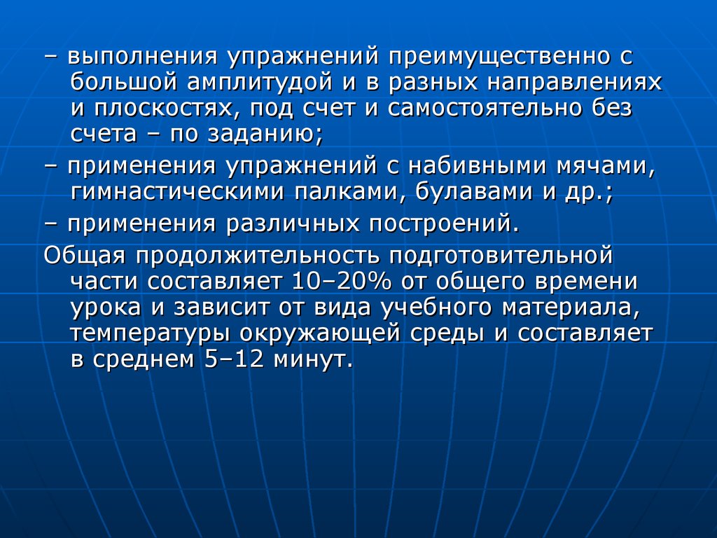 Выше амплитуд. Амплитуда выполнения упражнений. Выполнение упражнений по большой амплитудой. Большая амплитуда в упражнениях. Большая амплитуда это в физкультуре.