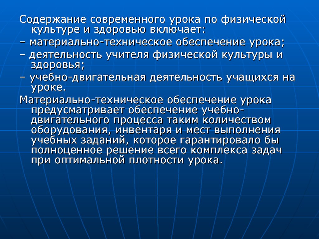 Урок физической культуры и здоровья - основная форма осуществления  физического воспитания в школе. (Лекция 12) - презентация онлайн