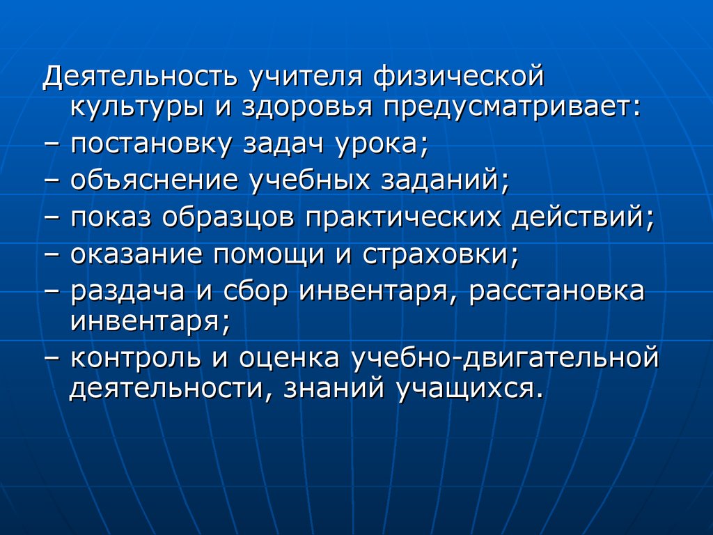 Урок физической культуры и здоровья - основная форма осуществления физического  воспитания в школе. (Лекция 12) - презентация онлайн