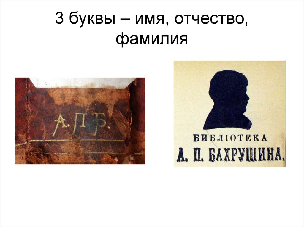 Фамилия имя отчество Горького. Пушкин имя фамилия отчество. Ленин имя и отчество. С буквой к горькая.