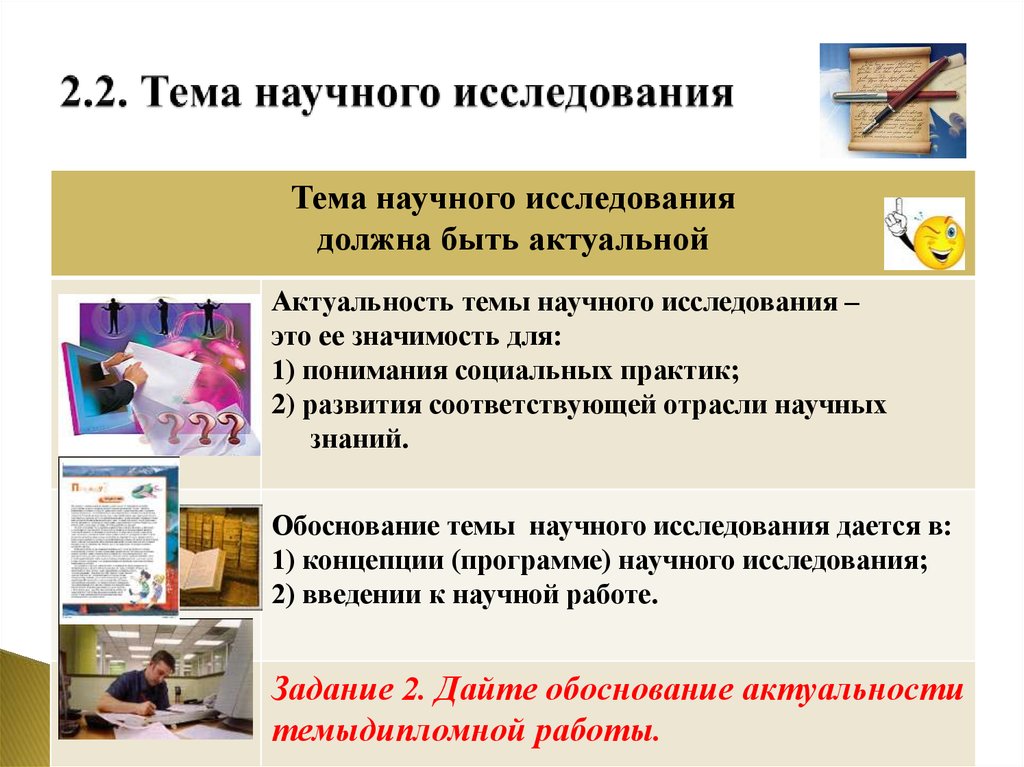 Значение научного исследования. Тема научного исследования это. Тема научного исследования должна быть. Какой должна быть тема научного исследования. Текст вопроса тема научного исследования должна быть….